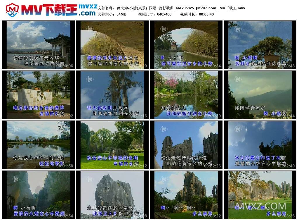 蒋大为-小桥(风景)_国语_流行歌曲_MA205825